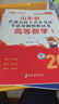 2026新版庫課山東專(zhuān)升本考試教材模擬試卷歷年真題必刷2000題英語(yǔ)語(yǔ)文計算機基礎高數123統招全套 高數1+英語(yǔ)+語(yǔ)文+計算機：教材+試卷+必刷題 曬單實(shí)拍圖