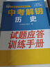 2025天津?qū)Ｓ?一本可以帶進考場的書 中考解鑰 歷史 道德與法治 道法 政治 考點速查 天津教育出版社 歷史考點速查 曬單實拍圖