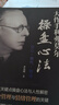 大作手利弗莫爾操盤心法：信心 勇氣 等待（濃縮杰西利弗莫爾一生偉大成就的關(guān)鍵操盤心法——?jiǎng)討B(tài)操盤術(shù)） 曬單實(shí)拍圖