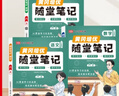 【榮恒】2025秋新版黃岡培優(yōu)隨堂筆記一二三四五六年級上下冊小學(xué)語文數(shù)學(xué)英語全套人教版北師蘇教課本預(yù)習(xí)同步知識教材解讀學(xué)霸課堂筆記新版升級版皇崗營自 【六年級上冊】 【3本】語文+數(shù)學(xué)+英語（人教版） 曬單實(shí)拍圖