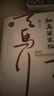 紅高粱家族 莫言作品集 諾貝爾文學(xué)獎 莫言小說作品全集 現(xiàn)當(dāng)代文學(xué)隨筆 曬單實(shí)拍圖