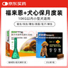 福來恩小型犬泰迪驅(qū)蟲套裝去跳蚤進口滴劑1支+犬心保1粒 月度裝 曬單實拍圖