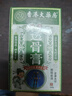 香港大藥房股份有限公司透骨膏頸椎腰椎關(guān)節緩解疼痛肩頸肌肉酸膝蓋疼溫和不刺激50g*1 曬單實(shí)拍圖