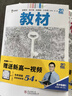 【必修三四自選】2026版教材完全解讀物理必修三人教版 數學(xué)必修三人教B版 北師大版 王后雄高一政治必修四教材同步講解輔導高中預習復習小熊圖書(shū) 高中英語(yǔ) 必修三（北師） 曬單實(shí)拍圖