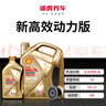殼牌新高效動力版 全合成機油 小保養(yǎng)套餐 含機濾工時 0W-20【SN】 4+1L裝套餐 曬單實拍圖