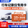 高速汽車行車記錄儀內(nèi)存卡專用tf卡存儲(chǔ)卡microSD卡適用奔馳寶馬吉利長(zhǎng)安比亞迪小米360凌度盯盯拍 128GB行車記錄儀高速內(nèi)存卡 曬單實(shí)拍圖