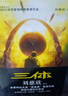 【當(dāng)天速發(fā)】三體全3冊(cè)正版原版 劉慈欣科幻小說系列 雨果獎(jiǎng)獲獎(jiǎng)作品 三體全冊(cè)套裝3冊(cè) 曬單實(shí)拍圖