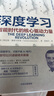 深度學(xué)習 智能時(shí)代的核心驅動(dòng)力量 世界十大AI科學(xué)家 美國四院院士 大語(yǔ)言模型作者 特倫斯·謝諾夫斯基 著(zhù) 李飛飛 圖靈獎得主杰弗里·辛頓 李笛推薦 人工智能 具身智能 曬單實(shí)拍圖