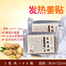 發(fā)熱姜貼生姜貼100片頸椎膝蓋關(guān)節(jié)足貼暖寶寶熱敷 褐色 默認(rèn)1 曬單實(shí)拍圖
