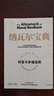 【京東物流 正版包郵】納瓦爾寶典 財富與幸福指南 納瓦爾智慧箴言錄 埃里克·喬根森著 成功投資人的原則之書 深刻洞察 樊登作序推薦 納瓦爾寶典 曬單實(shí)拍圖