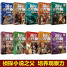 福爾摩斯探案集全套共10冊 風(fēng)靡世界的懸疑推理小說(shuō)巔峰之作 中小學(xué)生思維邏輯訓練懸疑探案推理破案小說(shuō)漫畫(huà)課外閱讀書(shū)籍 曬單實(shí)拍圖