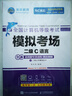 未來教育2025年9月全國計(jì)算機(jī)等級(jí)考試二級(jí)C語言上機(jī)考試題庫模擬考場真題試卷習(xí)題公共基礎(chǔ)教程視頻解析 上機(jī)+模擬2冊(cè) 曬單實(shí)拍圖