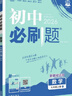 2026初中必刷題 數(shù)學(xué)七年級上冊 華師版 初一教材同步練習(xí)題教輔書 理想樹圖書 曬單實(shí)拍圖