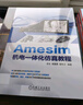 Amesim機電一體化仿真教程 曬單實(shí)拍圖