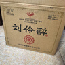 劉伶醉部優(yōu) 濃香型白酒 52度 500ml*6瓶 整箱裝 全國老酒圈推薦產(chǎn)品 曬單實(shí)拍圖