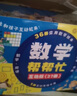 數(shù)學幫幫忙 清華附小公開課選定用書 加減乘除、面積、概率、分數(shù)等 掌握小學數(shù)學重難點（全37冊，含36本數(shù)學繪本、1本思維練習冊、導讀，將數(shù)學、故事和游戲相結合，中英雙語，5-8歲 一年級二年級適讀） 曬單實拍圖