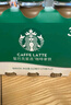 星巴克（Starbucks）茶咖 即飲咖啡 鐵觀(guān)音烏龍拿鐵 270ml*6瓶 瓶裝茶咖啡飲料 曬單實(shí)拍圖