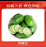京鮮生 海南香水檸檬 2斤 單果90g-120g 生鮮水果 曬單實(shí)拍圖