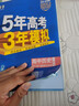 曲一線高二上高中歷史選擇性必修1國家制度與社會(huì)治理人教版新教材2026高中同步5年高考3年模擬五三 曬單實(shí)拍圖