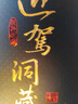 迎駕貢酒 迎駕洞藏9 濃香型白酒 42度 520ml*4瓶 整箱裝 曬單實拍圖