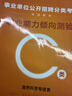 中公事業(yè)編事業(yè)單位c類(lèi)2025自然科學(xué)專(zhuān)技類(lèi)歷年真題試卷教材題庫：職業(yè)能力傾向測驗和綜合應用能力上海云南安徽湖北貴州廣西湖南遼寧江西四川吉林山西天津重慶甘肅黑龍江陜西內蒙古等事業(yè)單位考試用書(shū)2025  曬單實(shí)拍圖