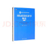 國際政治經(jīng)濟學(xué)概論（第三版）/新編21世紀政治學(xué)系列教材 曬單實(shí)拍圖