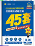 2026高考適用金考卷45套天星教育45套高中高二高三高考復(fù)習(xí)模擬試卷沖刺卷模擬試題高考真題模擬卷 英語(yǔ)（新高考版） 四川廣西貴州云南陜西重慶遼寧甘肅新疆山西吉林黑龍江內(nèi)蒙古寧夏青海西藏海南 適用 曬單實(shí)拍圖