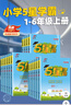 【年級版本可選】2025秋五星學(xué)霸上冊下冊5星學(xué)霸小學(xué)教材同步訓練練習冊課時(shí)作業(yè)本經(jīng)綸學(xué)典 三年級上 語(yǔ)文 人教版 曬單實(shí)拍圖
