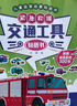交通工具貼紙書全套8冊京東正版圖書 車車貼紙書兒童貼紙圖書汽車貼畫書益智啟蒙游戲書籍 3-6歲幼兒專注力訓(xùn)練趣味游戲書 汽車玩具貼貼書全腦開發(fā)中班幼兒園培養(yǎng)孩子邏輯思維兒童書 省錢卡 黑色星期五 曬單實拍圖