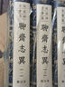 全校會注集評聊齋志異 全四冊 修訂本 蒲松齡 任篤行 手稿 布面書脊 精裝 人民文學(xué)出版社 小說 曬單實拍圖