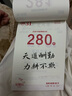書(shū)行2026高考倒計(jì)時(shí)日歷高三考試計(jì)劃本可手撕提醒牌臺(tái)歷日歷桌面擺件365天 曬單實(shí)拍圖