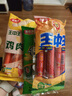 王中王火腿腸優(yōu)級豬肉腸煎烤腸小零食香甜王玉米腸即食肉腸清真雞肉腸 豬肉腸1包+玉米腸1包+雞肉腸1包 曬單實拍圖