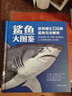 鯊魚大圖鑒：世界現(xiàn)生536種鯊魚完全解讀 特贈(zèng)書簽 藏書票 海底生物科普?qǐng)D鑒 曬單實(shí)拍圖