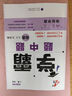 2025秋新版 初中學(xué)霸題中題八年級上冊英語江蘇版 8上英語同步提優(yōu)訓(xùn)練 曬單實拍圖