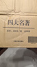 完整版四大名著原著正版全套無刪減版三國演義水滸傳西游記紅樓夢青少版小學(xué)生版初中生出版社中國文學(xué)教育白話文現(xiàn)代文書籍人民 【精裝完整版】四大名著原著正版 曬單實拍圖