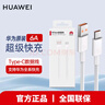 華為原裝6a超級(jí)快充type-c數(shù)據(jù)線(xiàn)p60 50mate60 50 40nova11 10 9pro榮耀90 80 70x40充電器線(xiàn)66w閃充線(xiàn) 華為6A type-c數(shù)據(jù)線(xiàn)1米【盒裝】 曬單實(shí)拍圖