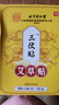 北京同仁堂三伏貼艾草穴位貼夏伏貼三伏天中草膏藥艾灸貼排毒祛濕驅(qū)寒正品 3盒【買2送1】排毒祛濕 曬單實(shí)拍圖
