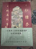 紅樓夢的真故事（周汝昌給大家講紅樓夢未完故事） 曬單實(shí)拍圖