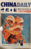 中國日報教你寫(xiě)好英語(yǔ)作文：專(zhuān)題突破（高考版） 曬單實(shí)拍圖