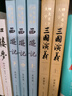 【贈地圖+大事年表】三國演義（上下冊） 四大名著 大字本 《語文》推薦閱讀叢書  羅貫中 中國古典 小說 人民文學出版社 曬單實拍圖