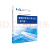 數值分析與計算方法（第二版） 曬單實(shí)拍圖