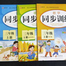 2025小學(xué)三年級(jí)上冊(cè)同步訓(xùn)練語(yǔ)文數(shù)學(xué)英語(yǔ)配套人教版 課本練習(xí)冊(cè)練習(xí)題一課一練專項(xiàng)訓(xùn)練黃岡隨堂練教材全解全套 【全套3冊(cè)】語(yǔ)文+數(shù)學(xué)+英語(yǔ)同步訓(xùn)練 上冊(cè) 曬單實(shí)拍圖