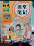 2025斗半匠課堂筆記四年級上冊語(yǔ)文人教版黃岡學(xué)霸筆記教材全解小學(xué)四年級同步教材課前預習課后復習輔導書(shū) 曬單實(shí)拍圖