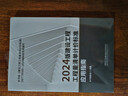 【當(dāng)當(dāng)正版書籍】2024版建設(shè)工程工程量清單計(jì)價(jià)標(biāo)準(zhǔn)應(yīng)用指南 曬單實(shí)拍圖