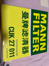 曼牌濾清器（MANNFILTER）活性炭空調濾清器空調濾芯CUK27011適配日產(chǎn)天籟/樓蘭/天籟公爵 曬單實(shí)拍圖