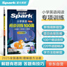 2026新版小學(xué)英語(yǔ) 閱讀100篇 五年級星火英語(yǔ)閱讀理解天天練5年級 全國通用官方自營(yíng) 閱讀理解專(zhuān)項訓練書(shū)課外強化訓練 曬單實(shí)拍圖