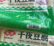 安井 千夜豆腐 火鍋食材速凍燒湯麻辣燙關(guān)東煮丸子油炸爆炒真空鎖鮮裝 千夜豆腐400g*5袋【劃算】 曬單實拍圖