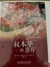 叔本華的治療 曬單實(shí)拍圖