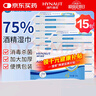 海氏海諾75%酒精濕巾 一次性消毒酒精棉片大號15包 便攜式衛生清潔濕巾 曬單實(shí)拍圖