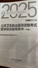 2025公共衛(wèi)生執(zhí)業(yè)醫(yī)師資格考試醫(yī)學(xué)綜合指導(dǎo)用書（全2冊(cè)）人衛(wèi)版公衛(wèi)執(zhí)業(yè)醫(yī)師考試歷年真題醫(yī)師資格證考試人民衛(wèi)生出版社旗艦店 曬單實(shí)拍圖